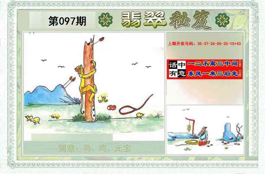 097期翡翠秘笈(信封)(另版)[图]