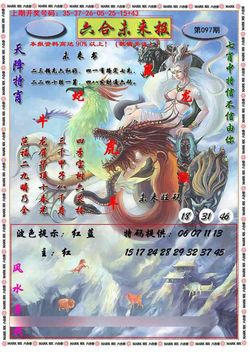 097期六合未来报[图]
