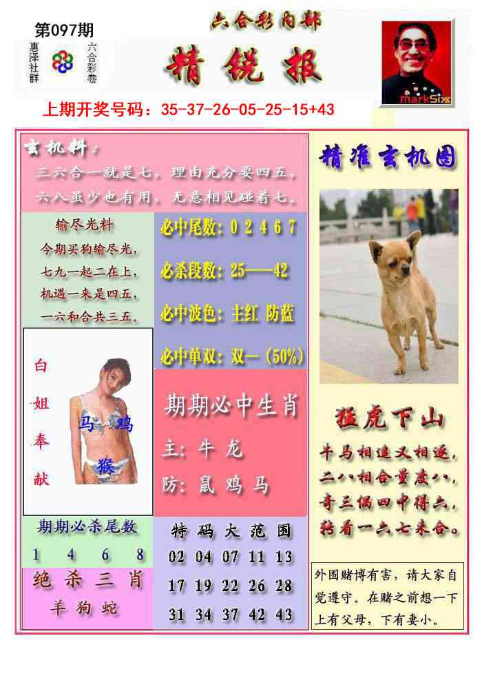 097期精锐报[图]