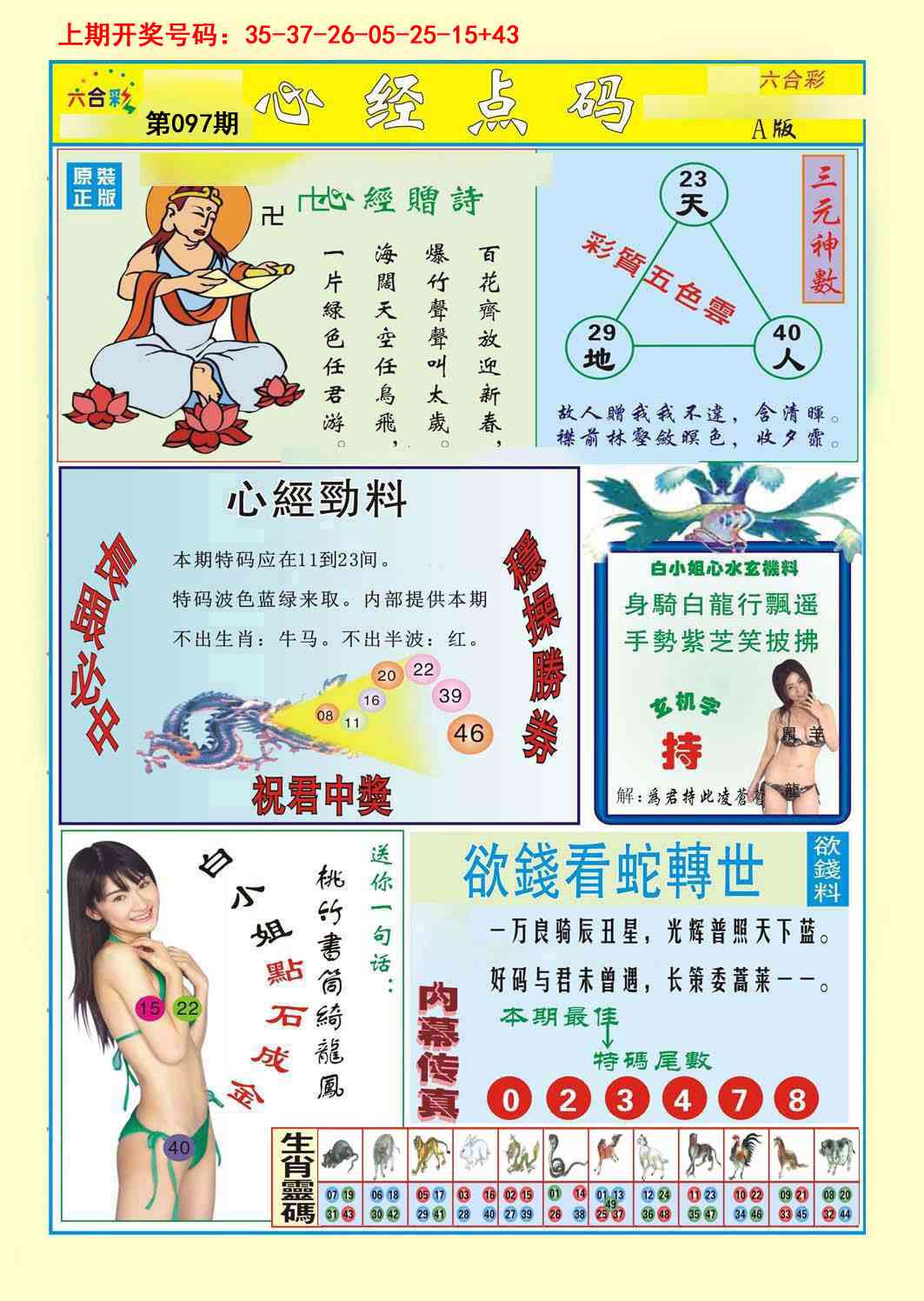 097期心经点码a[图]