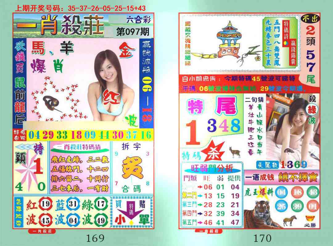 097期一夜富[图]