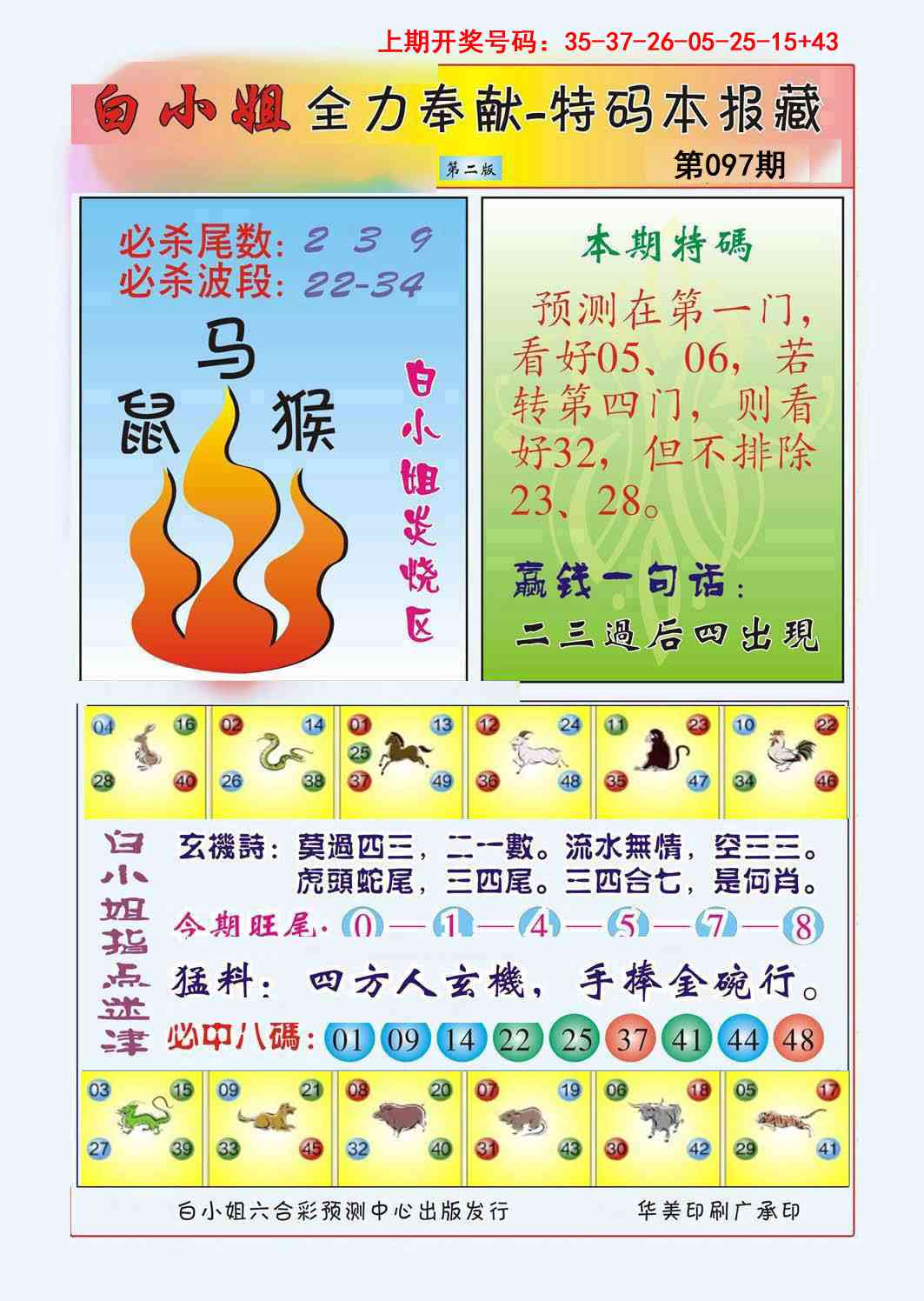 097期白小姐救世民B[图]