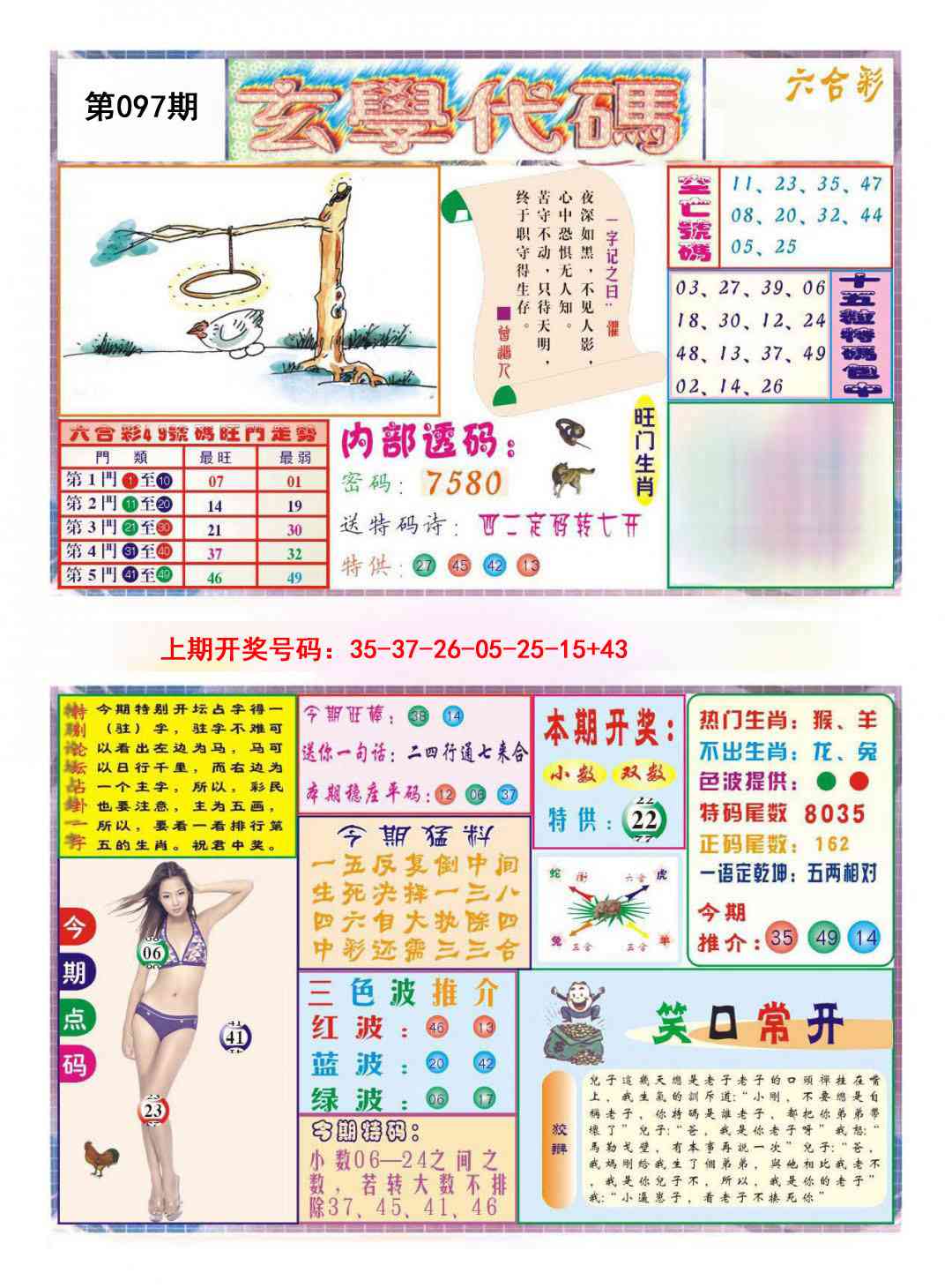 097期玄学代码[图]