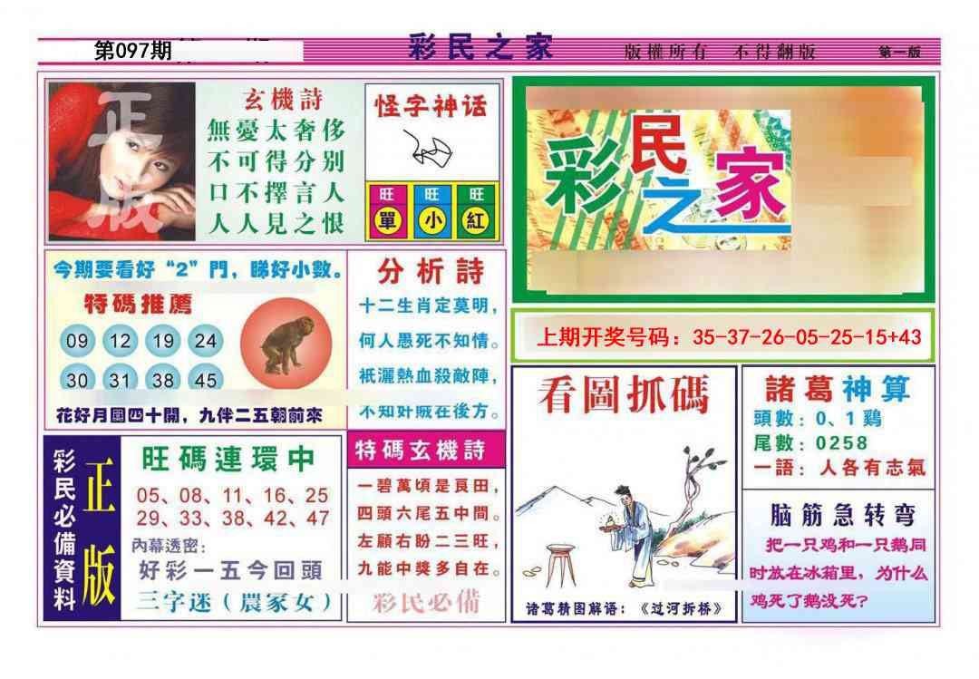 097期彩民之家A[图]