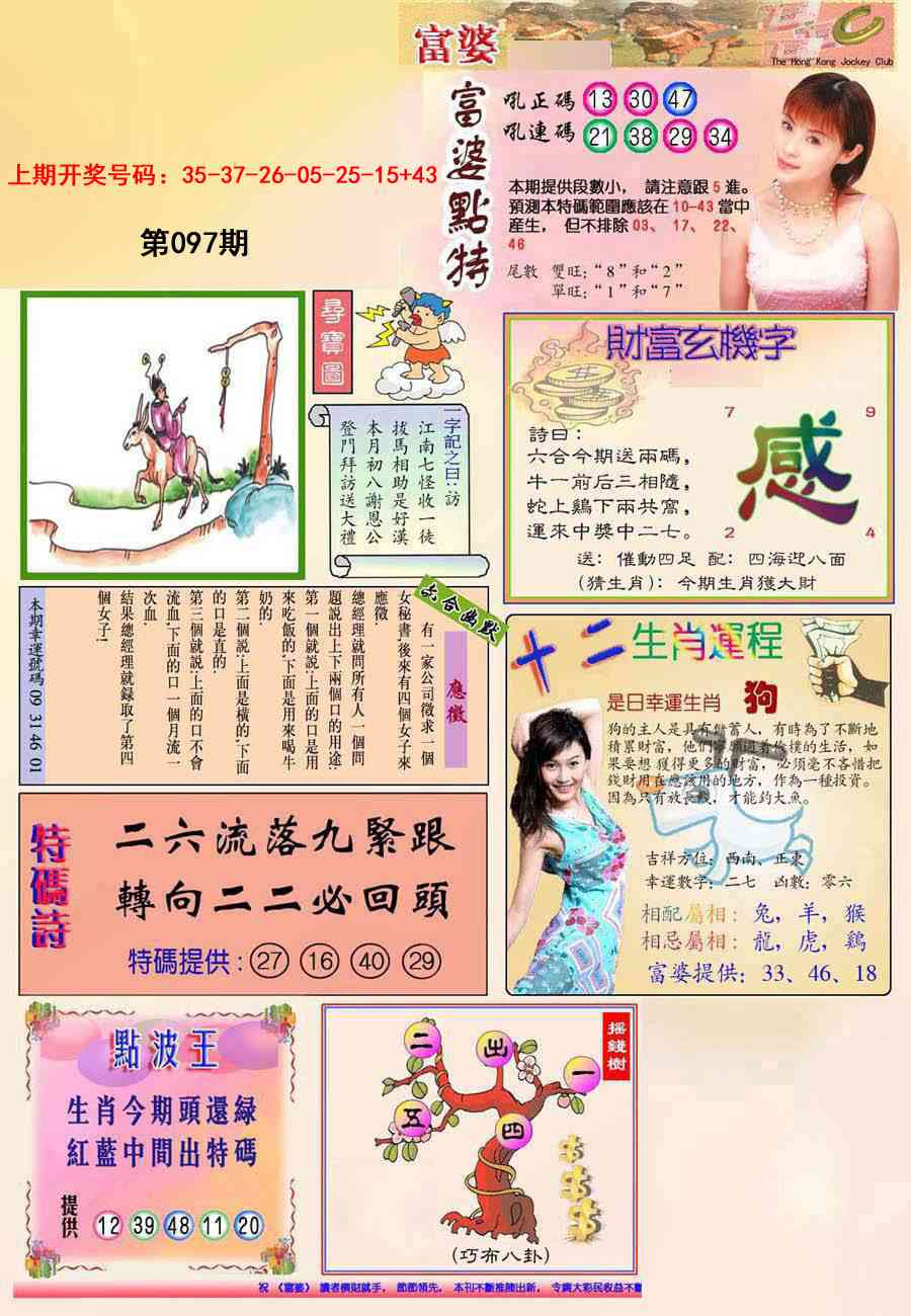 097期(新版)富婆[图]