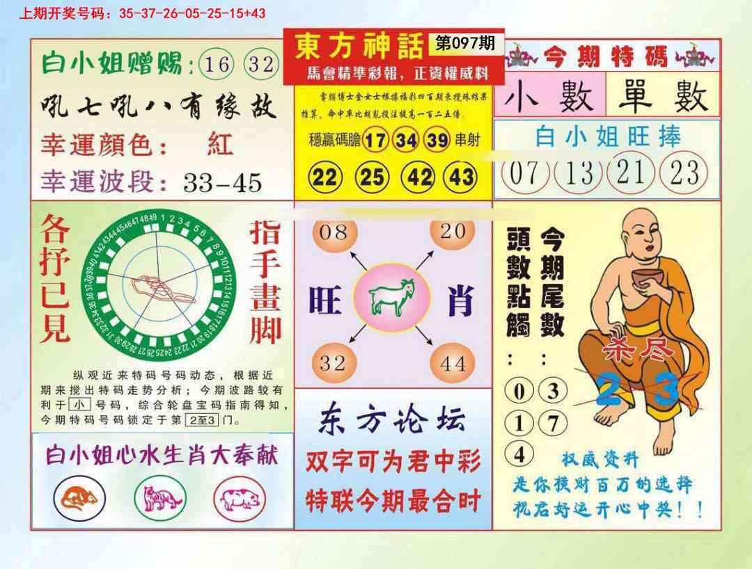 097期东方神话[图]