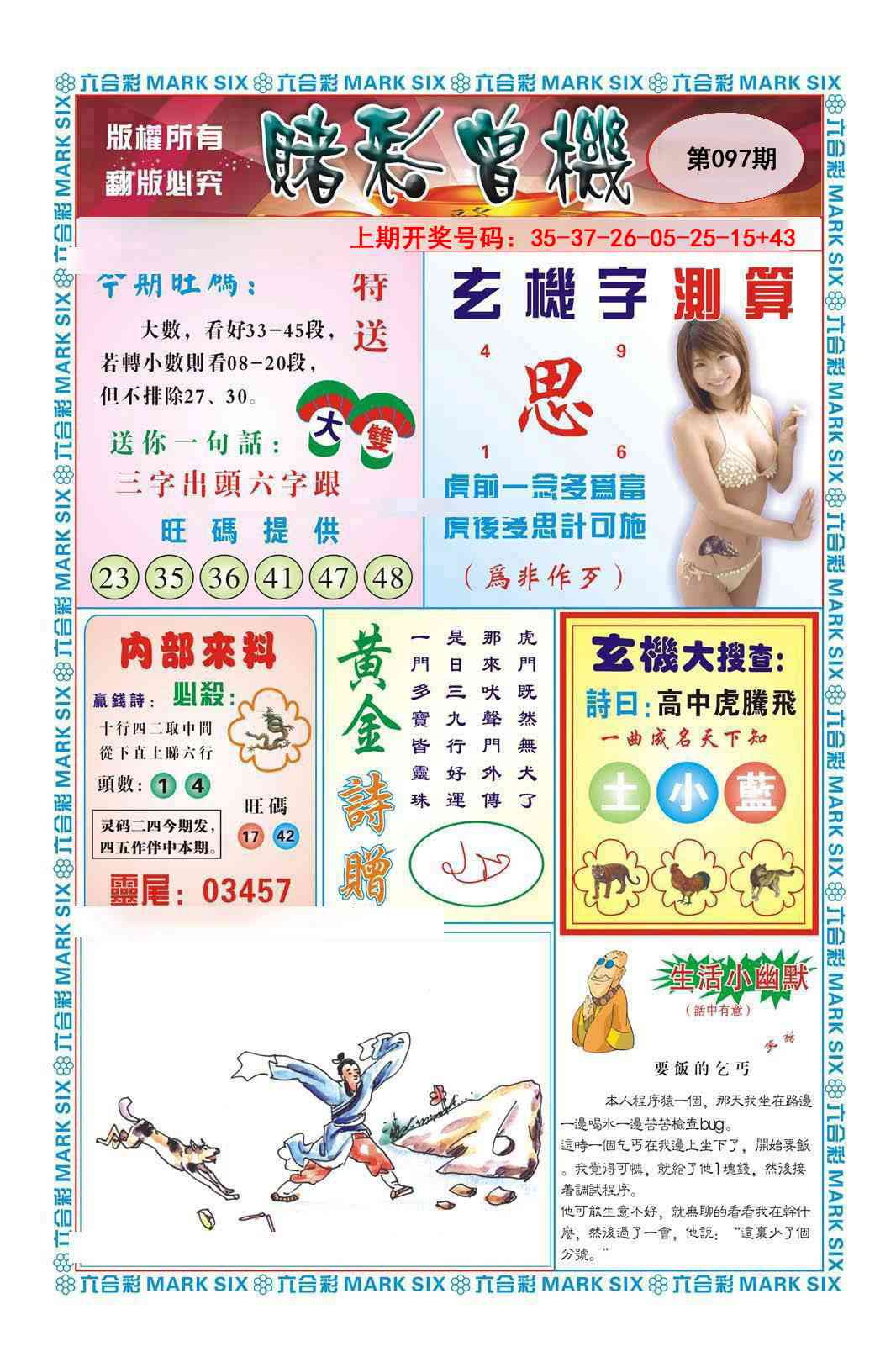 097期赌彩曾机[图]