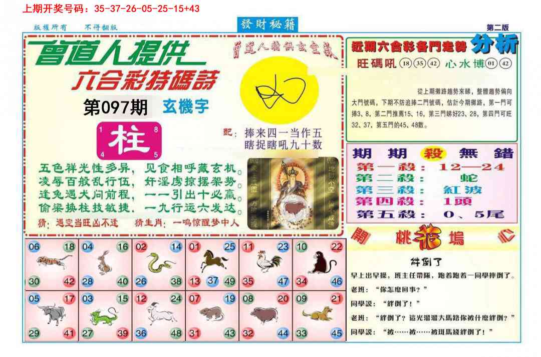 097期发财秘籍B[图]