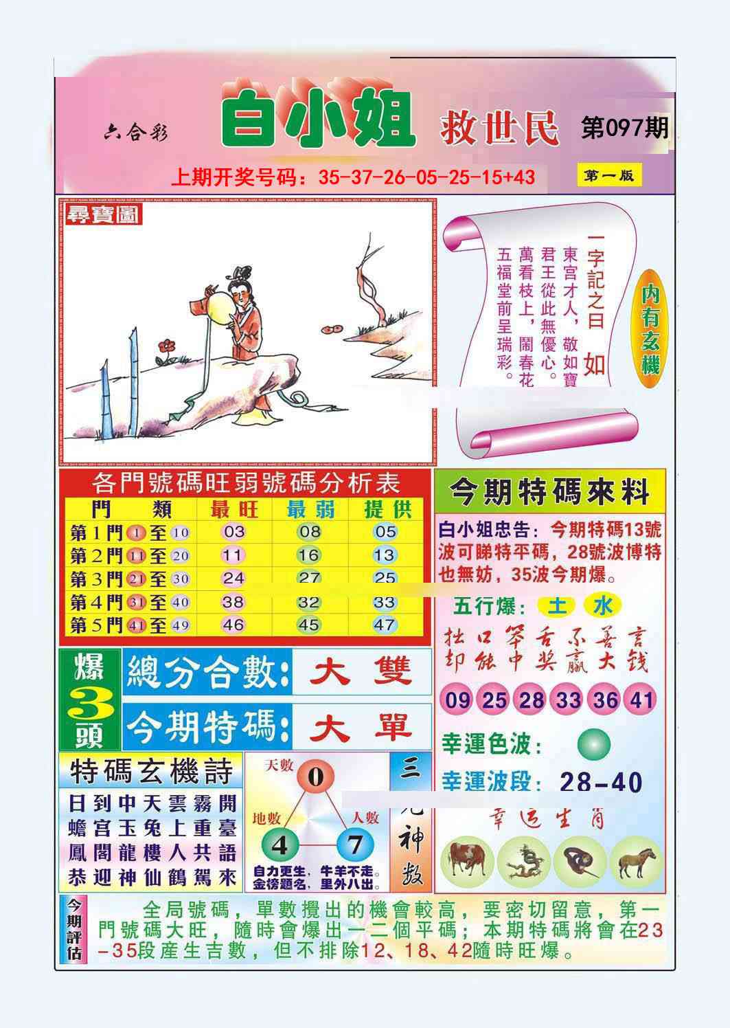 097期白小姐救世民A[图]