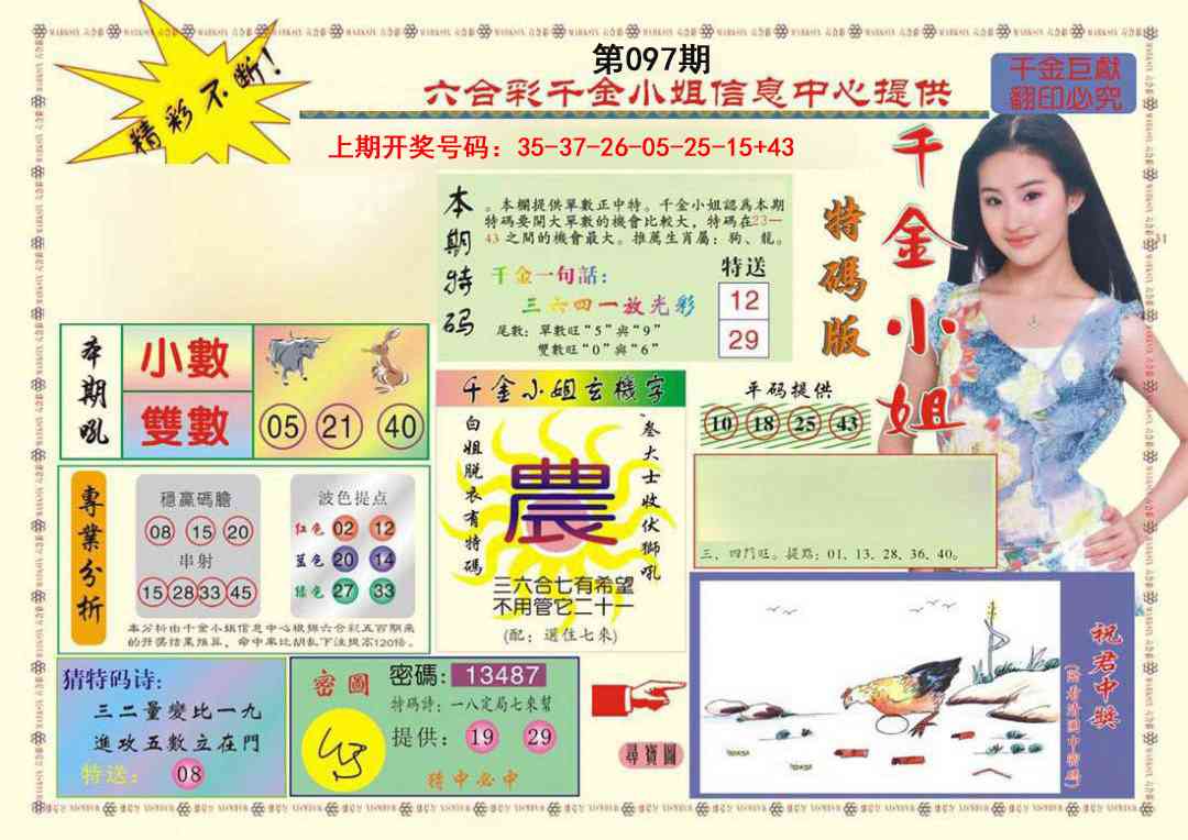 097期(新版)千金小姐A[图]