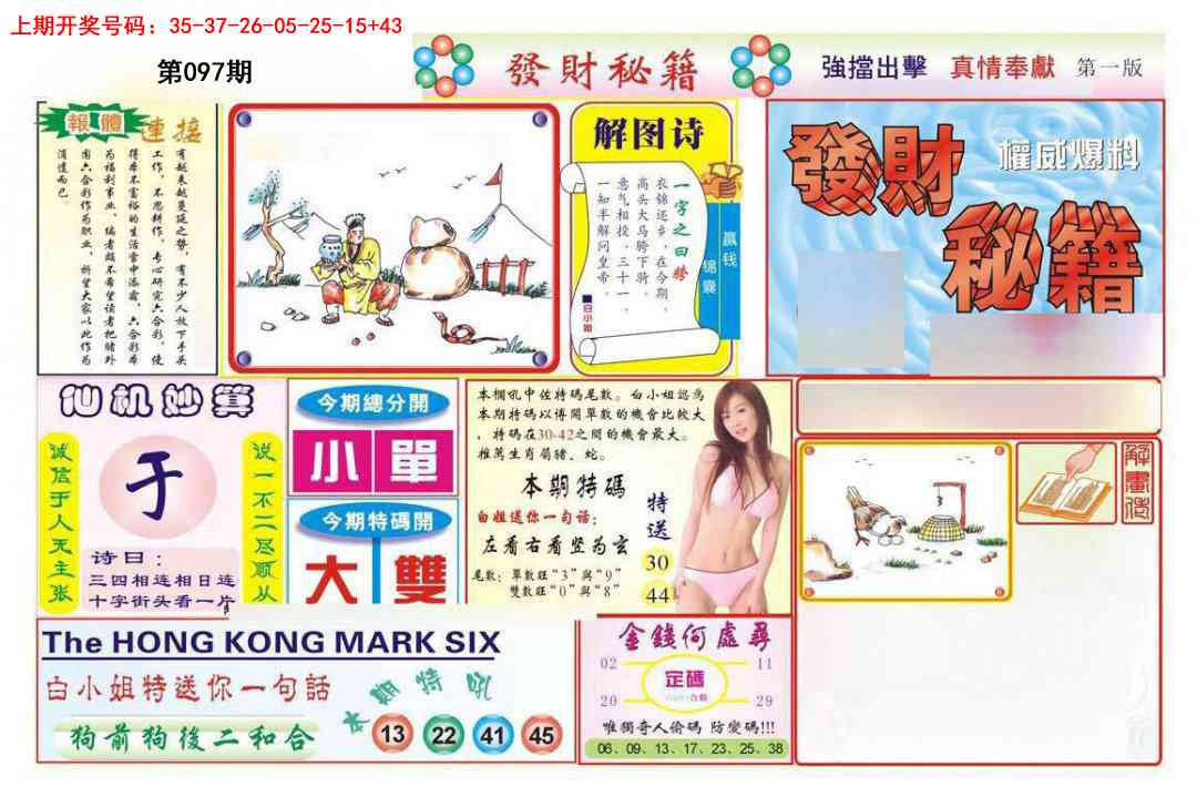 097期发财秘籍A[图]