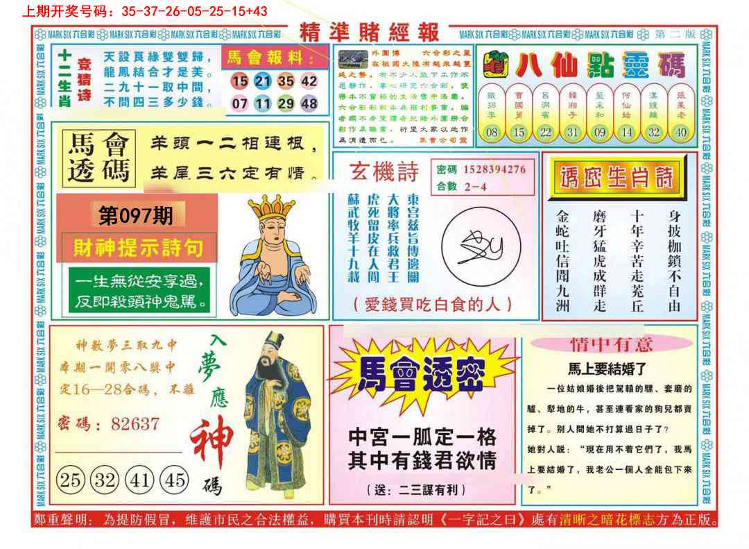 097期精准赌经报B[图]